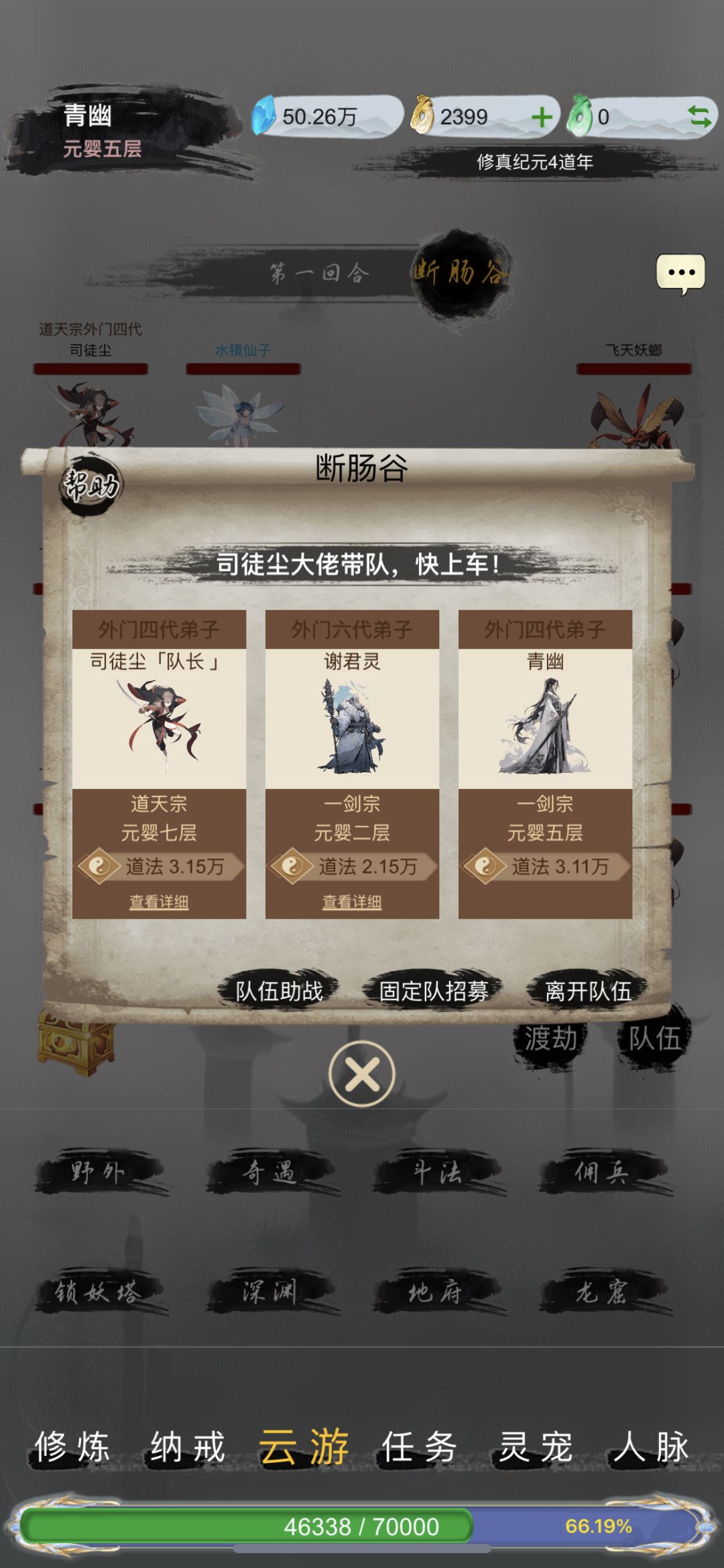 仙图漫漫,需要伙伴 1