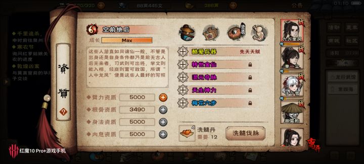 混元脉减调息对擒龙功无效?截图