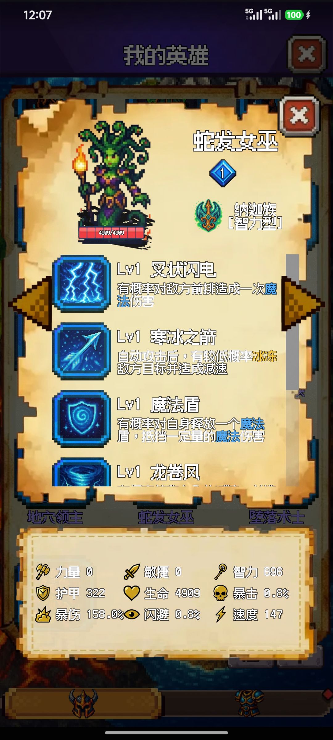 娜迦 配无甲智力 dddd截图