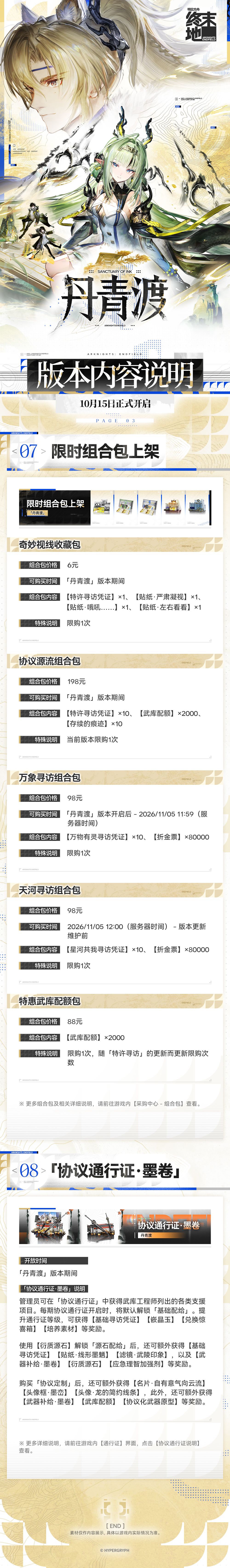《明日方舟:终末地》「丹青渡」版本内容说明 3
