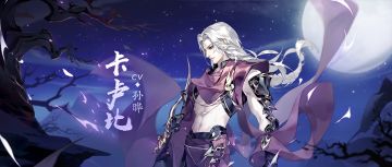 全新侠客【卡卢比】抢先看！