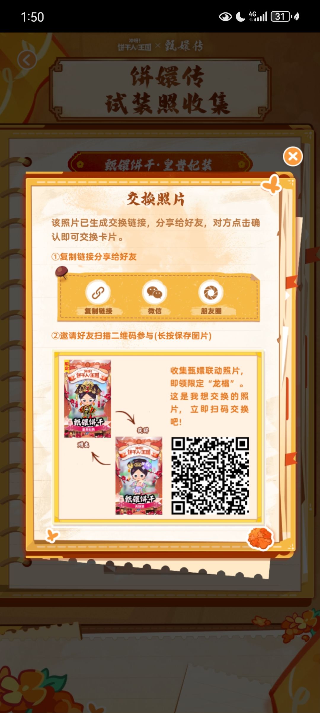 救救孩子帮忙换卡 1