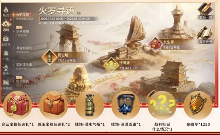 永劫手游二周年,火罗国今日上线! 3