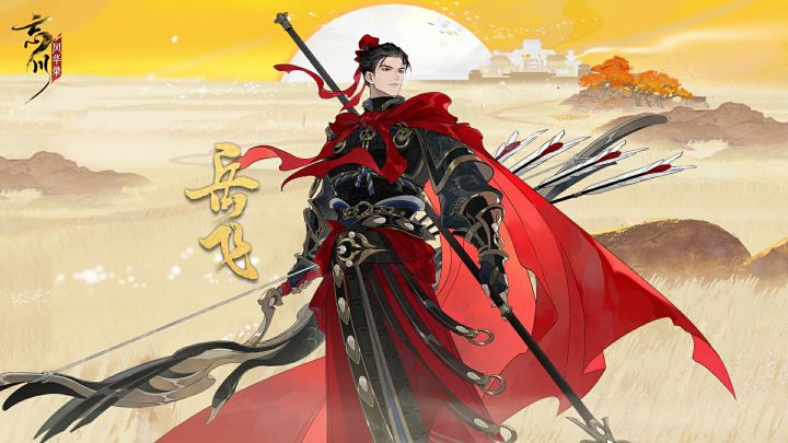 【新名士岳飞展示视频放送】截图