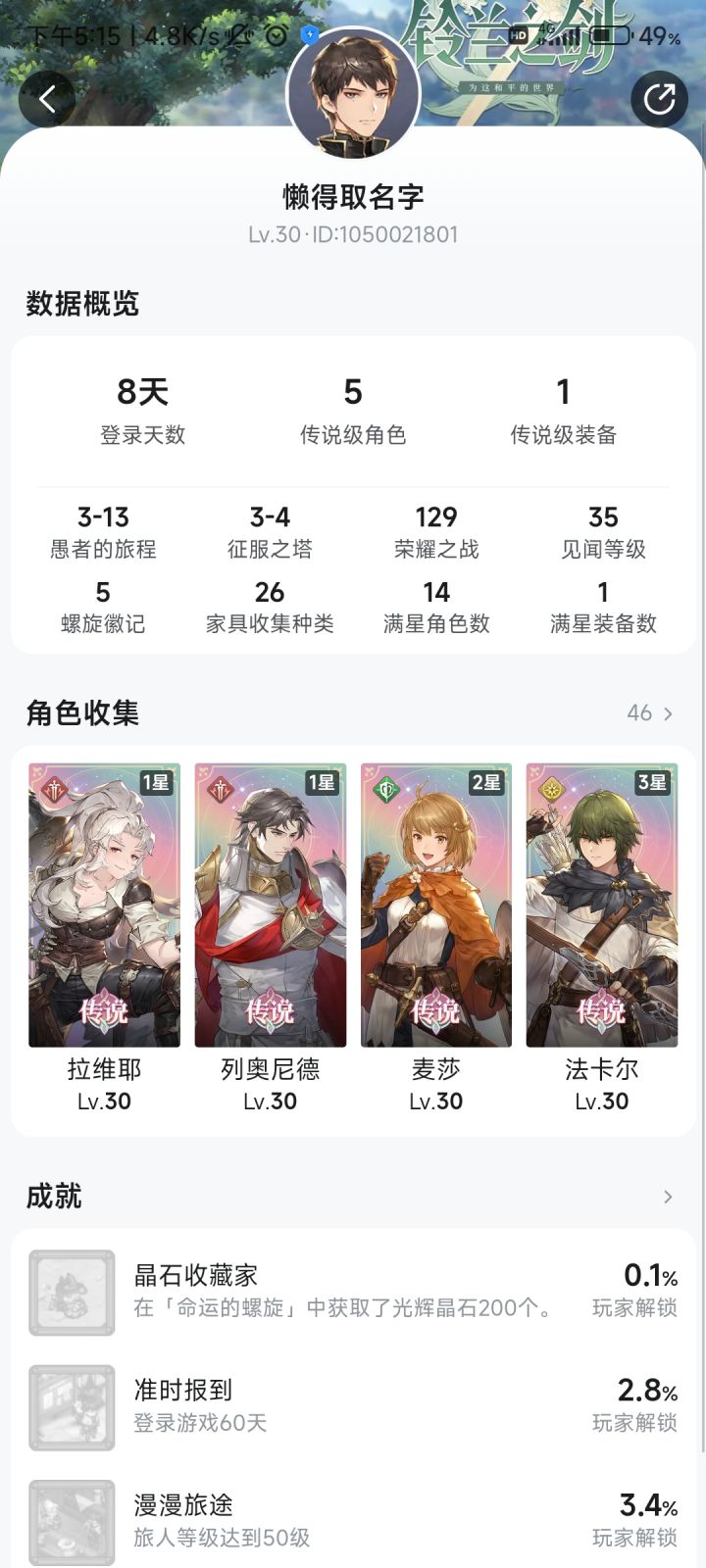 团长本团截图