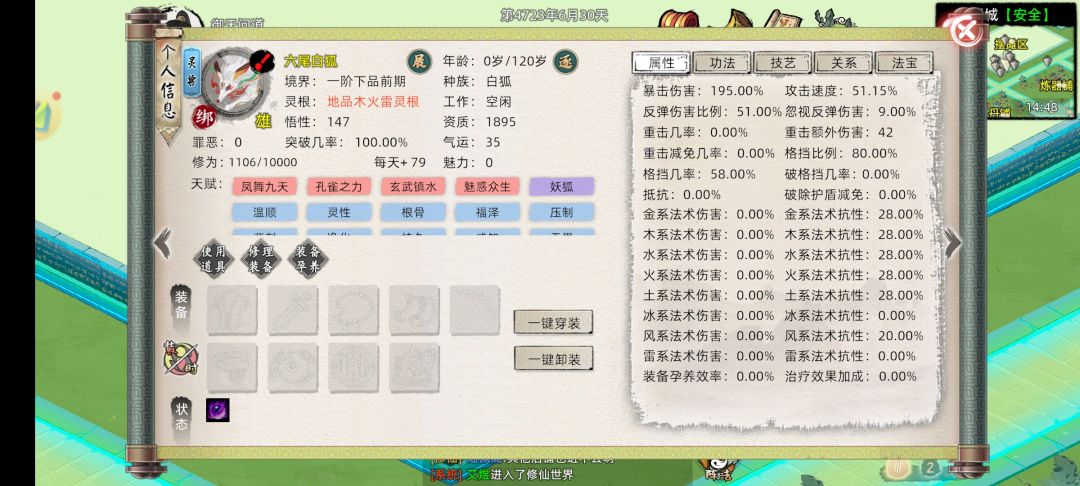 三区天南修仙界是不是凉了 1