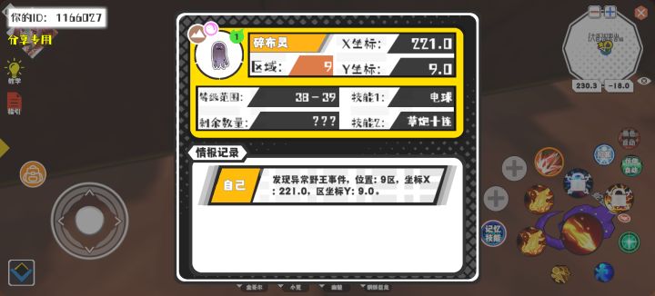 幸运时刻分享! 【野王异常出没】11月26日下午11点 - 碎布灵【强度1】 【9区】 【X：221.0, Y：9.0】
#超数据世界 
#超数据世界 
#超数据世界截图
