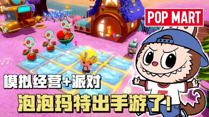 可爱捏,泡泡玛特居然出手游了!(模拟经营+派对玩法)简直是完美融合截图