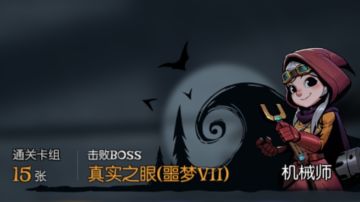 愿望之夜机械师无限附着流分享