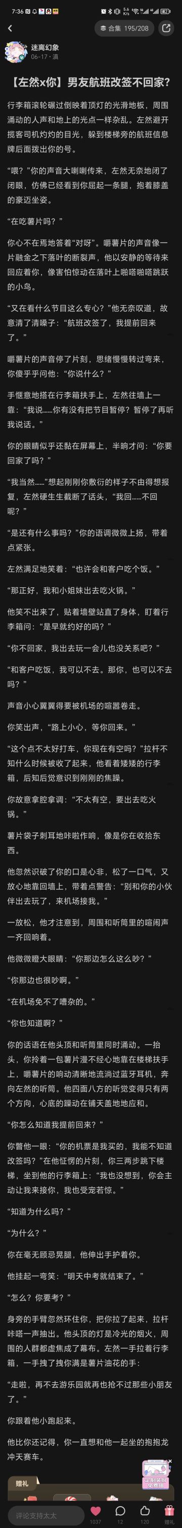 【同人搬运】男友航班改签不回家？