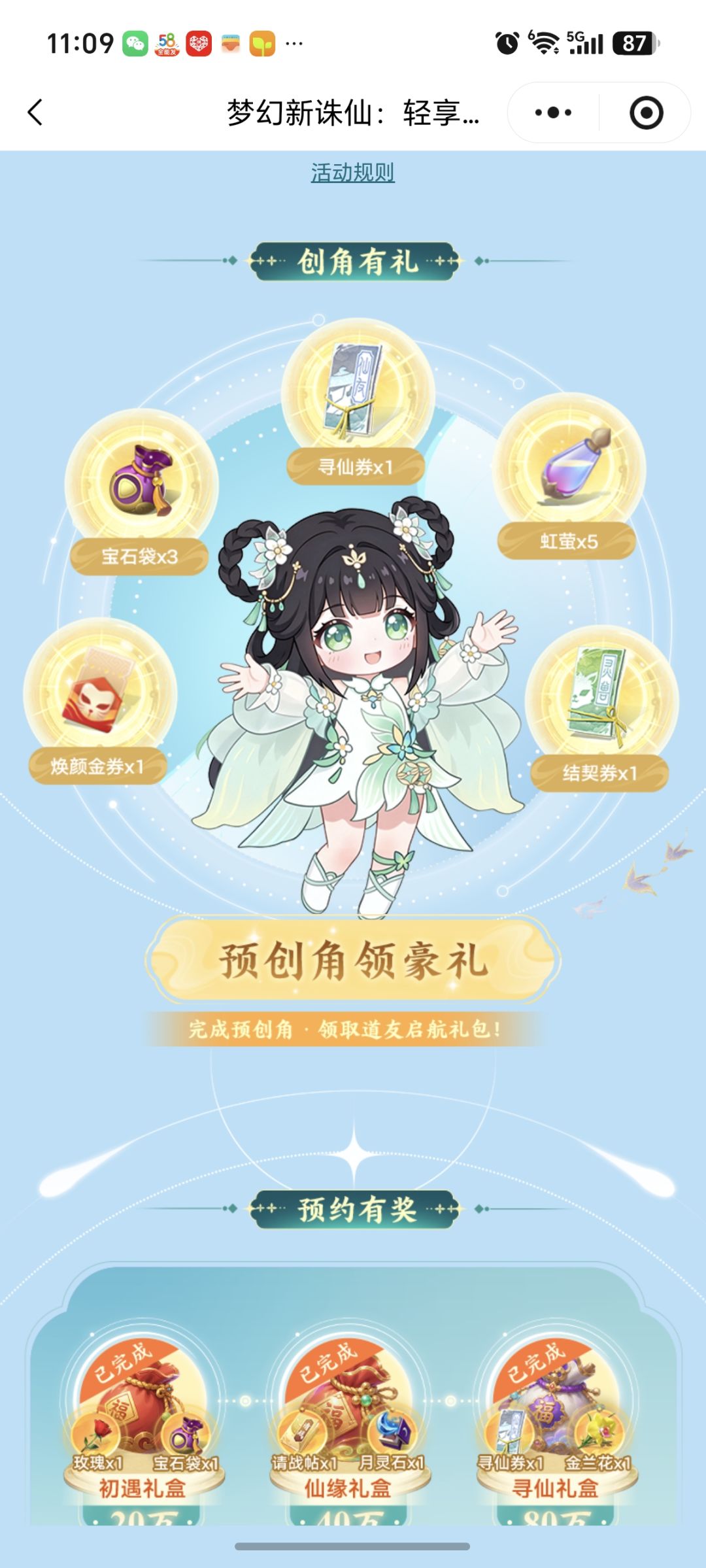提前预约创建角色。 2