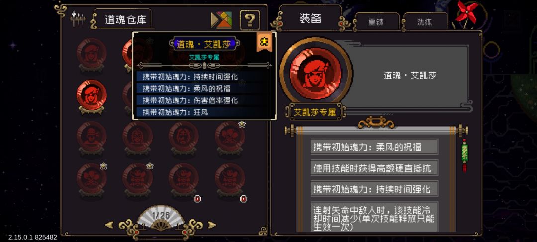 艾凯莎道魂怎么选 2