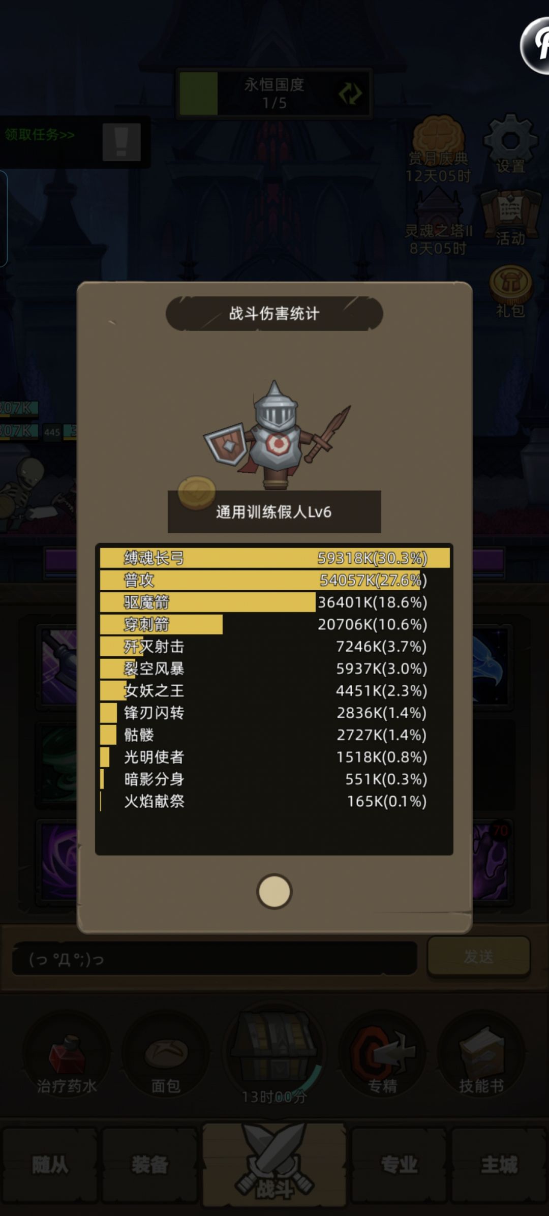 做个飞星与晦暗之星的对比(魔猎手) 10