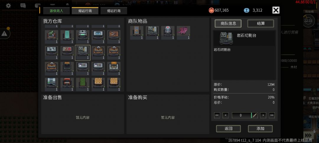 商人好感 3