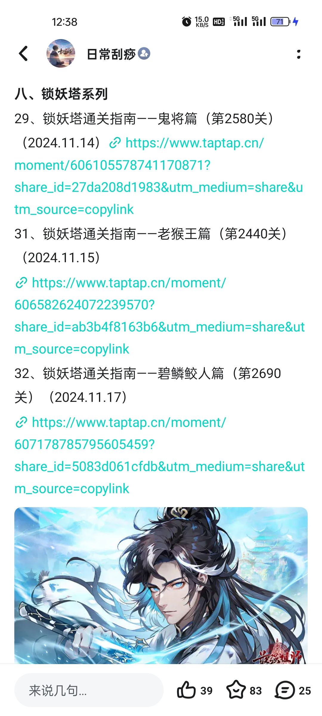 【痧哥日记】锁妖塔爬塔攻略征集 2