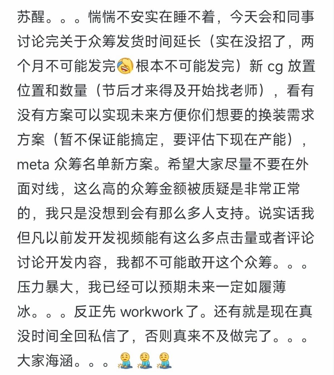 【快讯】制作人压力过大周边延期至2027年底 2