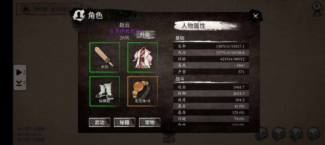 20多级胖揍扫地僧 2