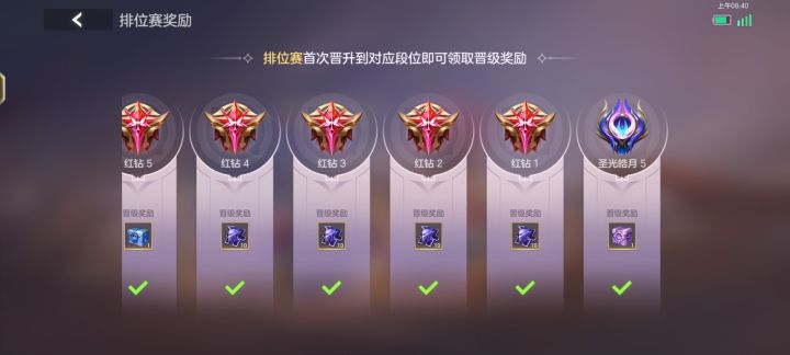 合着排位奖励就一次性的?截图