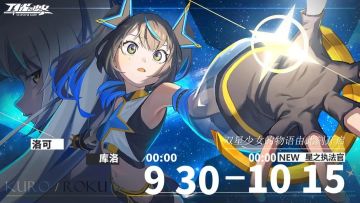 【国庆活动预告】星之执法官即将降临！