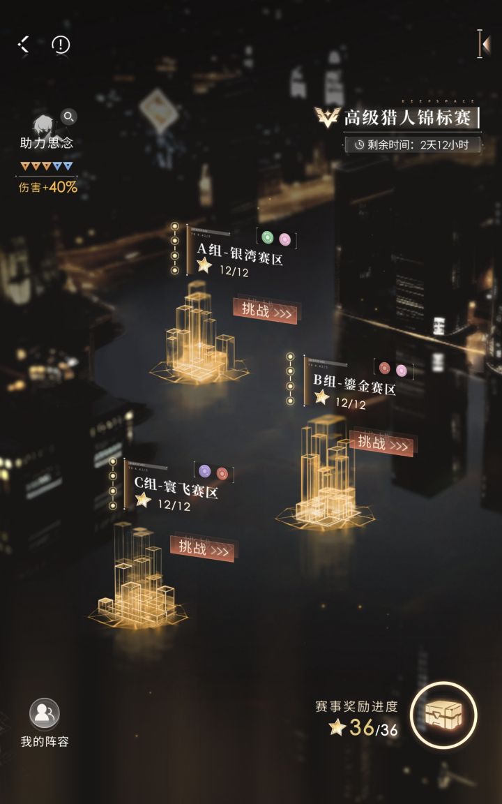 锦标赛首次满星截图