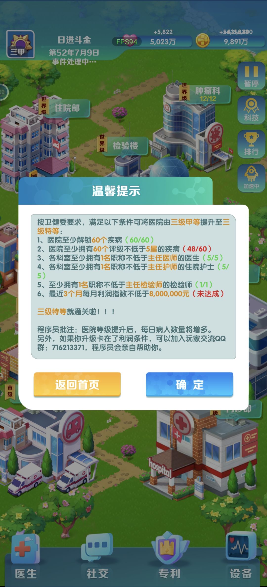 距离三特只是时间和等老医生都死的问题 2