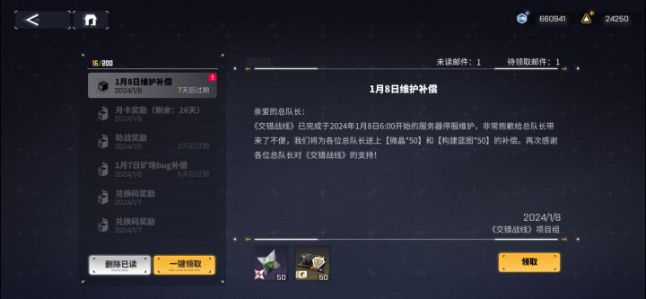 这个官方是真值得表扬(´▽`)ノ截图