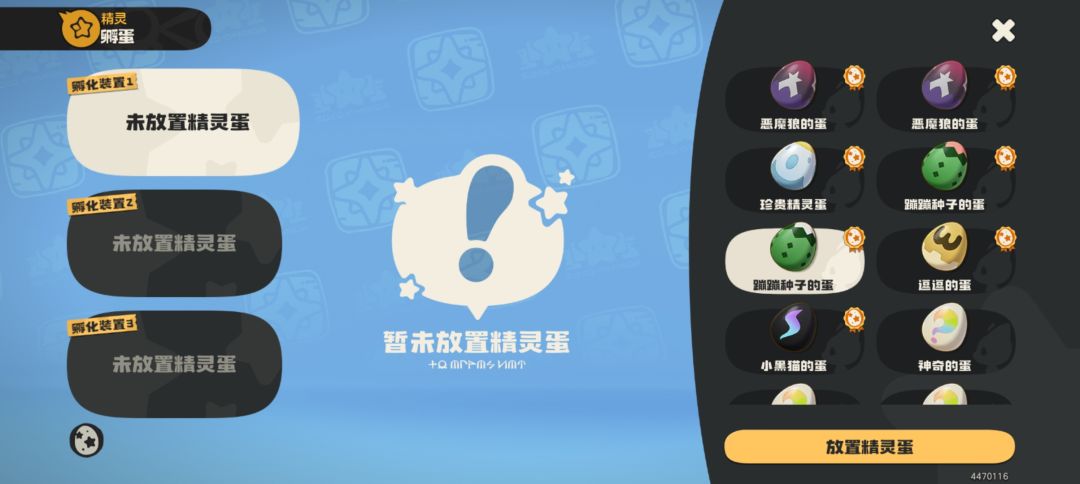 这颗首领蛋是异色吗 蹦蹦种子有异色?? 1