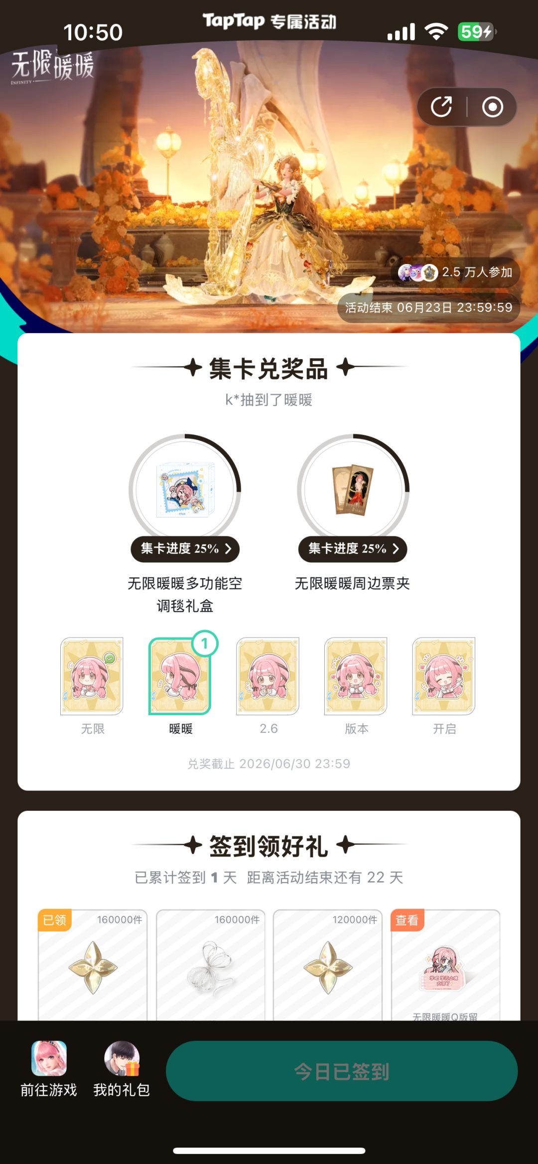无限暖暖2.6版本签到 1