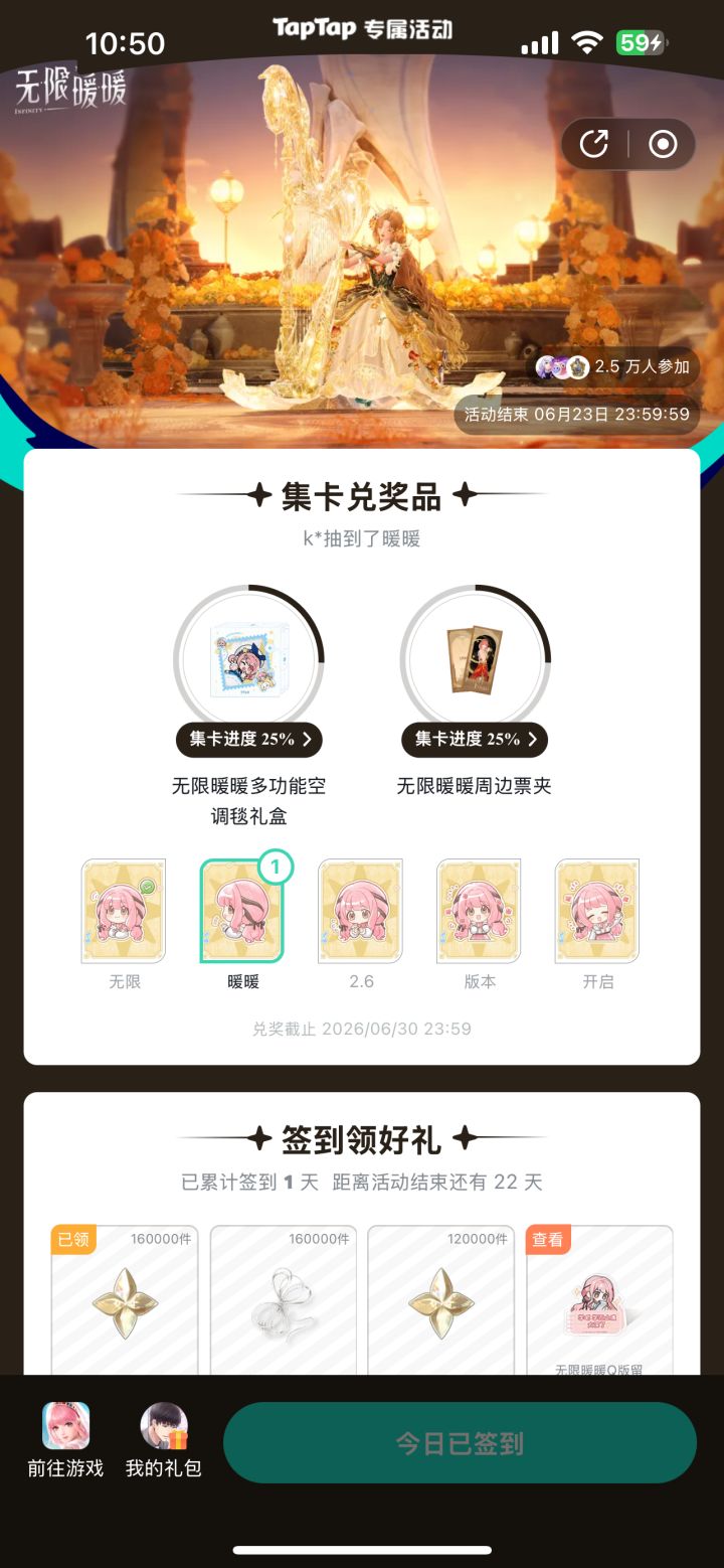 无限暖暖2.6版本签到截图