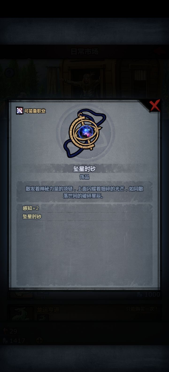 只够一个的水晶截图
