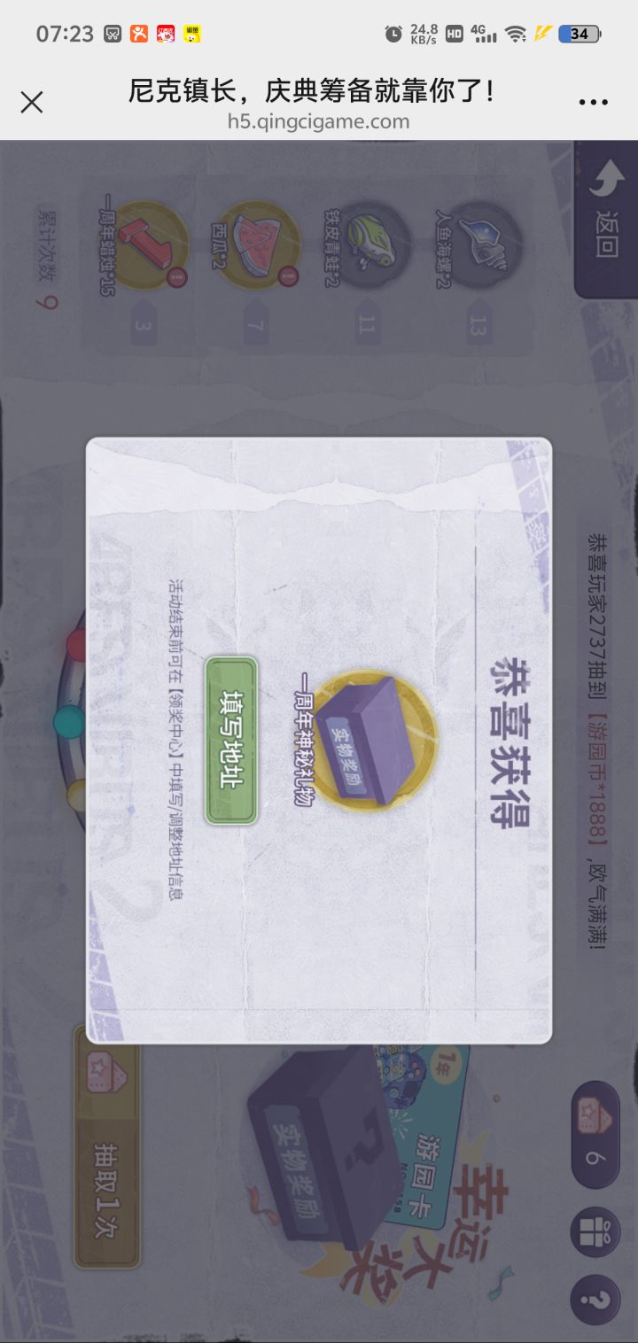 一个游园币都没抽到,抽了个这……截图