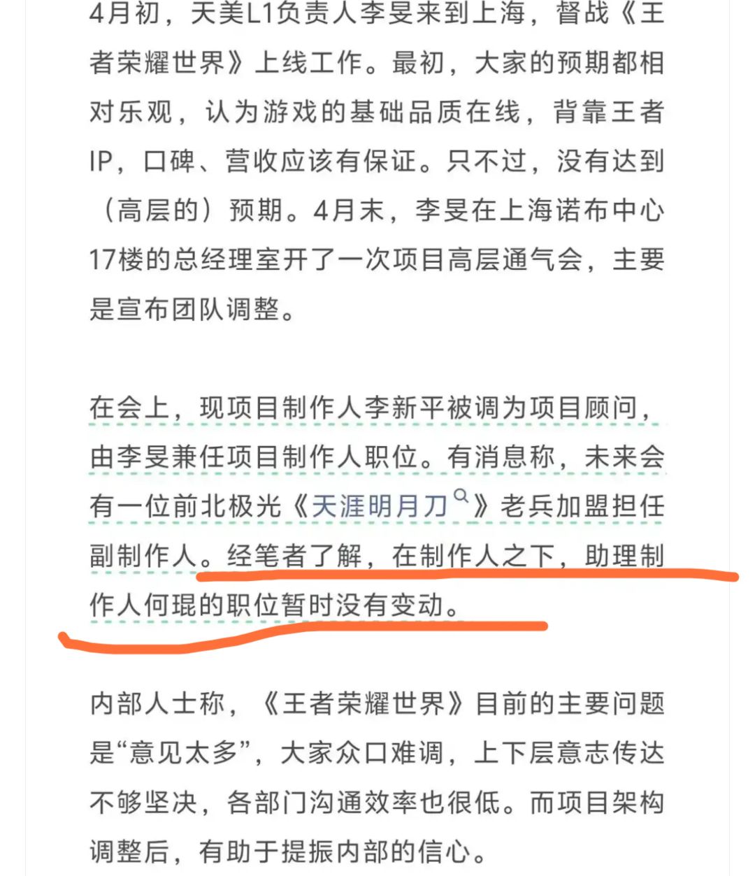 大瓜!王者大世界执行制作人李新平离任! 3