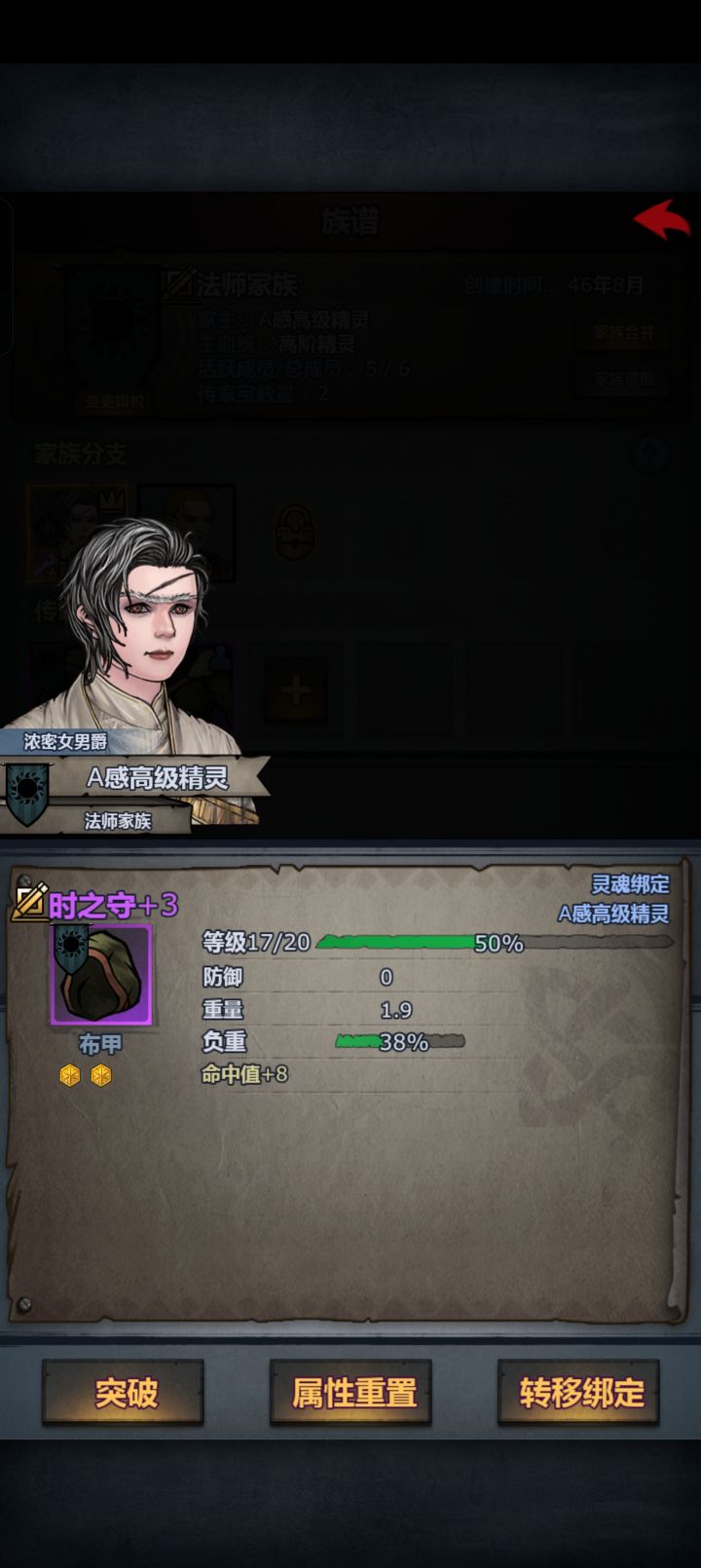 传家宝为什么没有属性啊截图