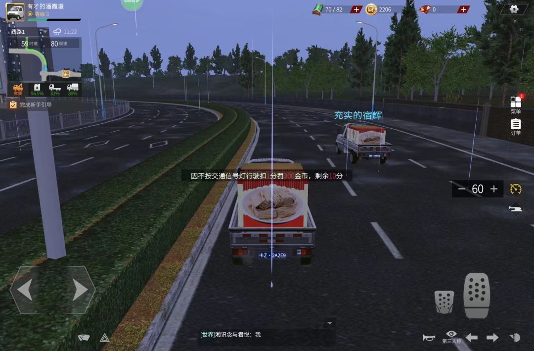 卡车人生 1