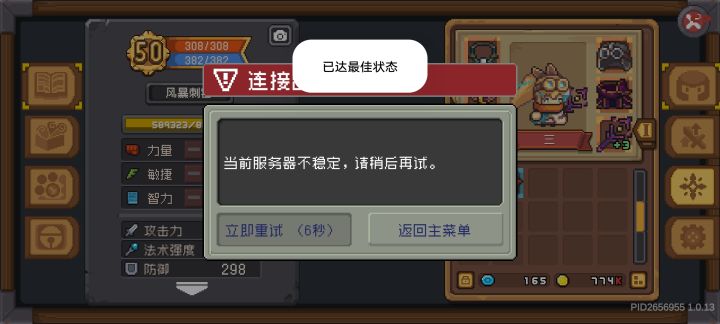 为什么点开菜单后退出就连接错误截图