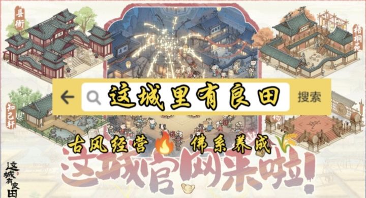 【模拟经营】古风经营🔥|佛系养成🌾|大世界探索❓截图