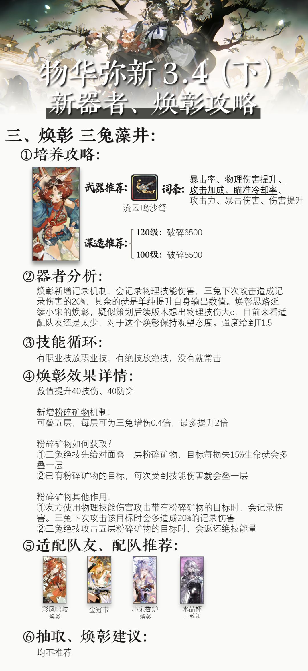 【物华弥新】新器者、焕彰攻略|3.4(下) 4