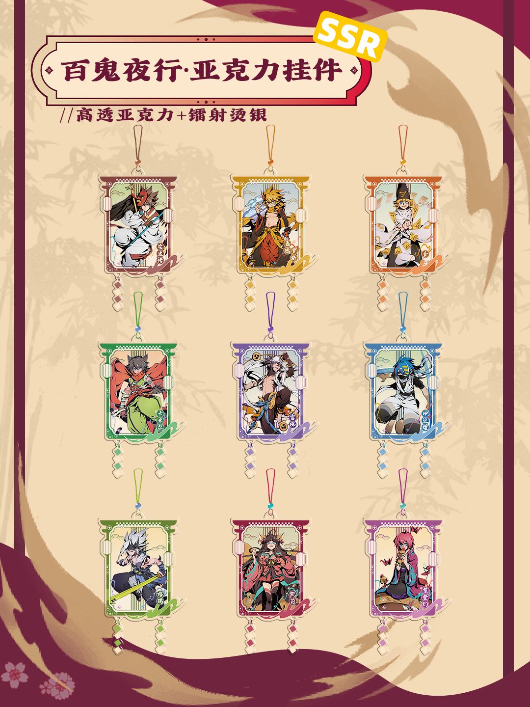 幽夜启幕！「百鬼夜行」系列谷子下周来袭！ 2