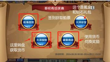 【全面解析】2024最新版大航海活动攻略-带你玩懂