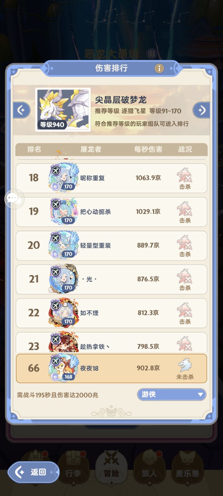 六转龙定榜,给零氪们丢脸了截图