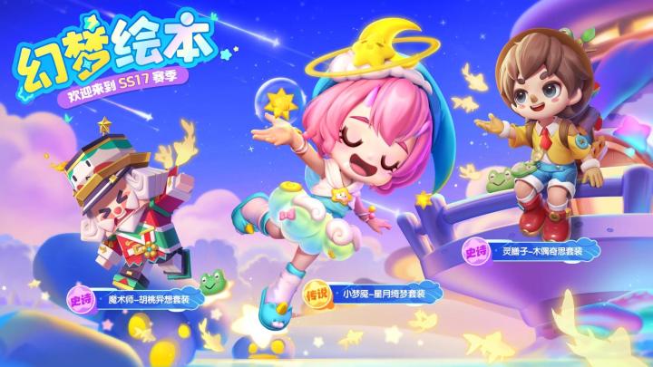【新赛季爆料】SS17幻梦绘本就要来啦，你最期待谁的时装？截图