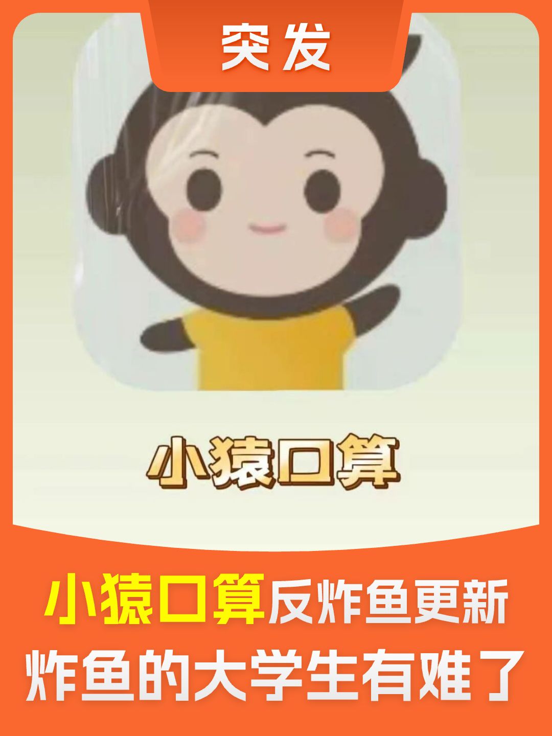 小猿口算推出反炸鱼更新,elo机制开启! 1