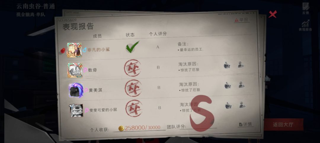 这局的队友也太贪了吧 1