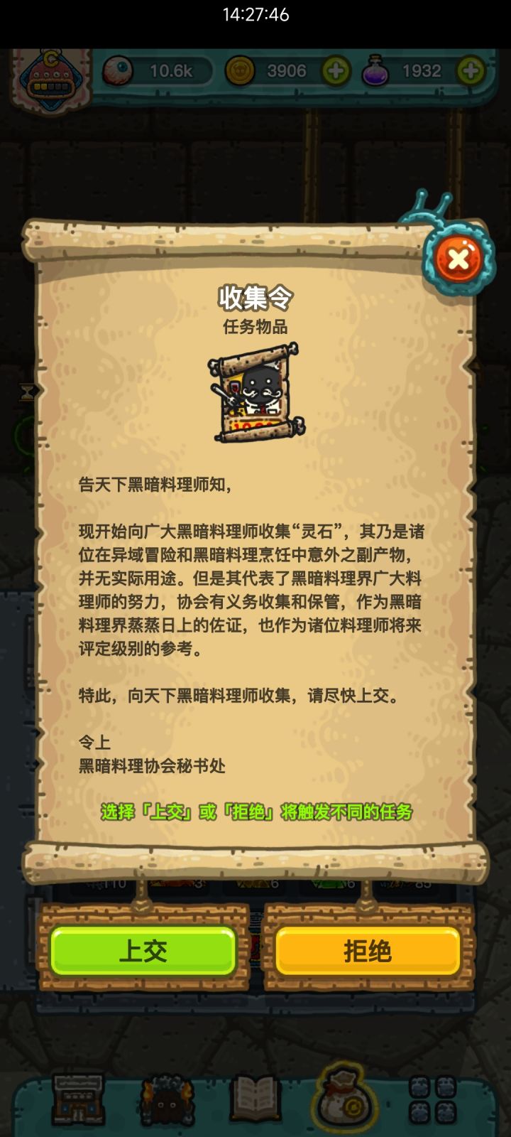 收集令是干啥的截图