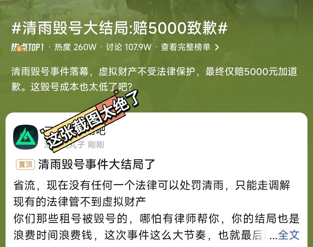 三角洲毁号大结局！赔偿引热议 2