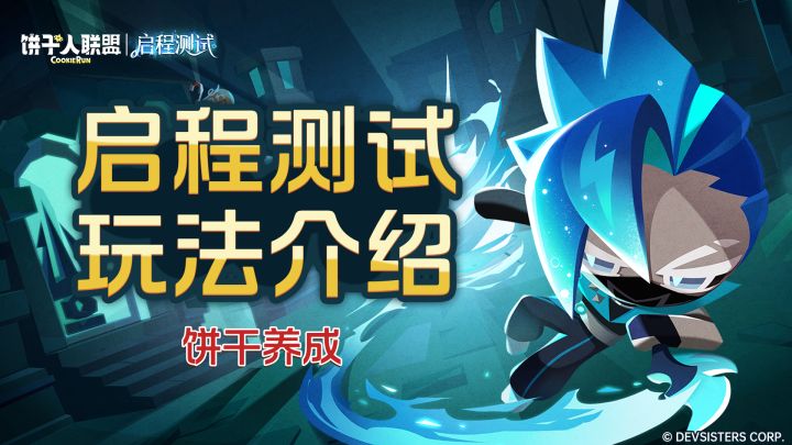 「启程测试预告#4」饼干养成:养出最酥脆坚韧的饼干!截图