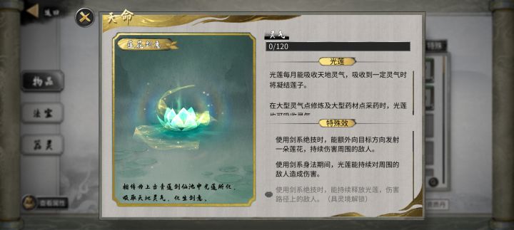 在NPC身上爆的青莲截图
