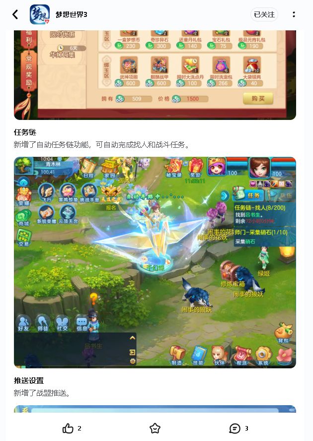 我真以为任务链全自动了 2