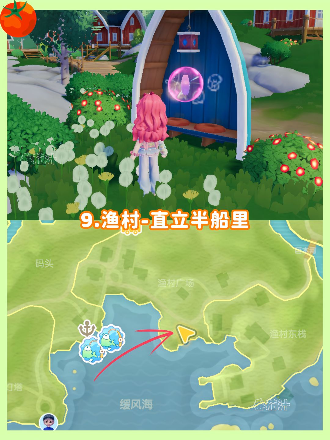 心动小镇 7.19-7.25粉色泡泡拼图位置攻略 11