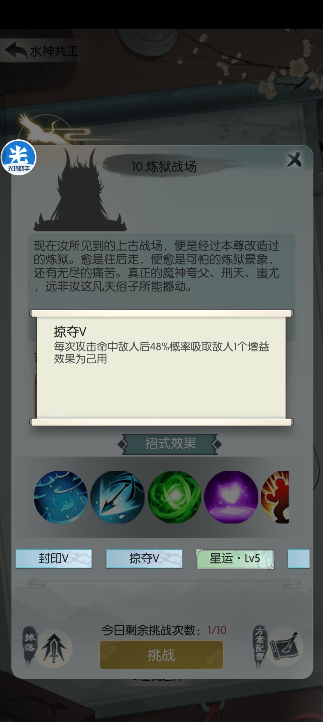 水神共工低配打法思路截图
